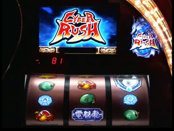 パチスロ サイバードラゴン２ 00ROUND 【テスト動画】