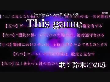 【ニコカラ】This game-2