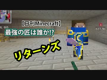 【日刊Minecraft】最強の匠は誰か!?リターンズ いざ冒険へ7日目【4人実況】