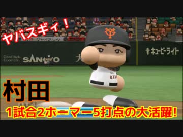 【パワプロ2016】俺と巨人の143日物語♯29　【阪神戦】