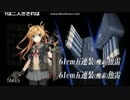 【艦これ】17冬ｲﾍﾞ　E3甲を完全勝利した選取みどりUC【TS録画】