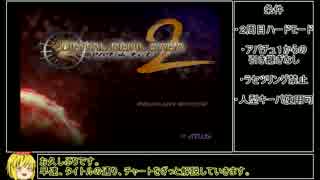 アバチュ２　ハードモードRTA UPテスト＆簡単なチャート解説動画