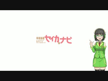 【京町セイカ】セイカがナビする昇仙峡【車載動画】