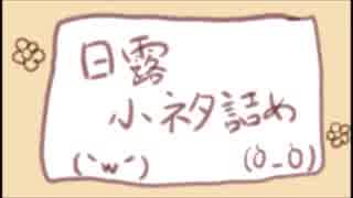 【手描き】日露小ネタ詰め【再up】