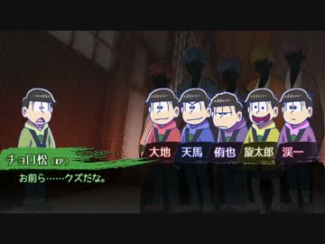 【卓ゲ松CoC】六つ子で『松迎物語』part8