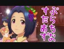 どんな時でも女の子に尽くす仕事は悪くない 41勤務【アイマスPS】