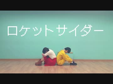 【恋する十四松】ロケットサイダー【踊ってみた】