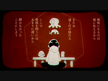 【手描きおそ松さん】テーガミ