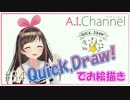 【人工知能】「Quick,Draw!」とお絵描き対決！