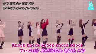 TWICE  「KNOCK KNOCK」 日韓歌詞字幕