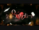 【なおたろう】クイーンオブハート【歌ってみた】