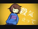 【手描き】ヤンキーボーイ・ヤンキーガール【Undertale】