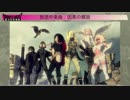 重力的音楽祭：ジルガ・パラ・ラオからヘキサヴィルの調べ Part3/7