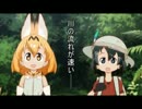 けもフレどうでしょう　第二夜「ゆーこんがわ」