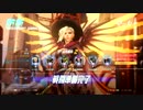 【OverWatch】らんくぼっち Season3　#10 【実況】
