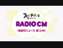 ブルボン フェットチーネグミ フルーツ ラジオCM「追加のニュース」篇