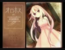 【口悪実況】オロホスの夢part1(夢を叶えるために酸欠勉強