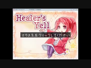 【守護れッッ！】Healer's Yell