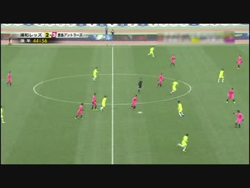 2017 ゼロックススーパーカップ 鹿島 対 浦和