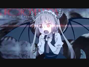 JOMANDAさんちのメイドラゴン