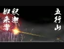 【Fate/Grand Order】 メインストーリー 第六特異点 第8節 Part.02