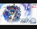 【動画付】Fate/Grand Order カルデア・ラジオ局20170221#007ゲストマフィア梶田