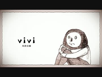 【雑貨屋が歌う】vivi -band cover-【有印良品】