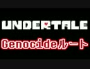 【実況】何をしても罪悪感が募るRPG(Gルート編)【UNDERTALE】＃３０