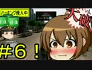【ウォッチドッグス2】提督と行く【ゆっくり実況Part6】