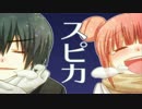 徒然チルドレン「スピカ」演じてみた