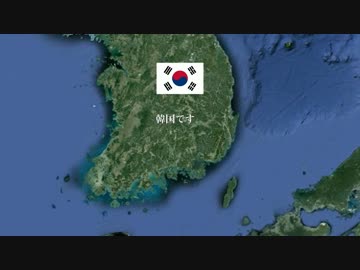 韓国が主張する東海【日本海呼称問題】