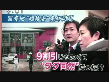 大阪の小学校への国有地売却価格財務省説明が信用出来ない民進党が調査w