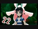 【ポケモン　サン】　初見で縛ってチャンピオンを目指す旅　＃22