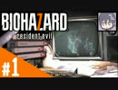 #1【実況】なびぺろ「biohazard 7 DLC "発禁フッテージ" Vol.1」