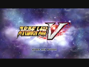 【PS4版】スーパーロボット大戦V　戦闘デモ