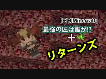 【日刊Minecraft】最強の匠は誰か!?リターンズ 地獄へGO!【4人実況】
