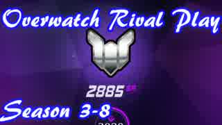 【OW】Rival Play Season3 Ep8 「ピックチェンジ」