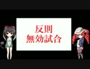 PSO2ソロ徒花/畜生勝ったぞお前！(＊24敗)【ボイロ音声実況】