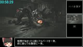 バイオハザード7 RTA 1:38:29 Part4