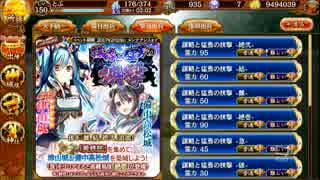 【城プロRE】謀略と猛勇の挟撃－絶弐－(難しい) 蔵無傷 大破・撤退なし