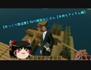 【ゆっくり微淫夢】Raft解説おじさん【手持ちアイテム編】