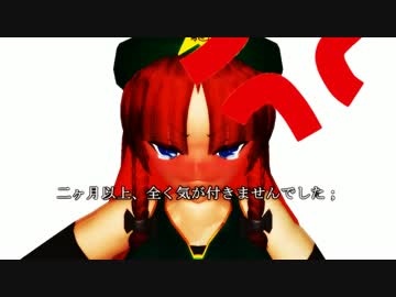【MMD】テイジ式「紅美鈴　Ｍ型ver.10」β版【修正】