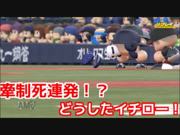 【パワプロ2016】イチローのレジェンド物語part2