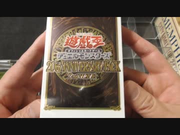 【遊戯王】シャトルラン開封　20th ANNIVERSARY PACK 2nd WAVE　完結編