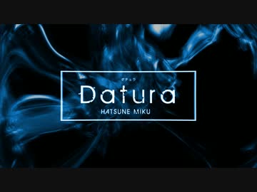 【初音ミク】Datura（ダチュラ）【オリジナルMV】