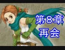 【実況】初めてのファイアーエムブレム 封印の剣 第８章(2/2)