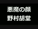 青空文庫朗読　悪魔の顔　野村胡堂【ゆっくり音声】アクセント無し