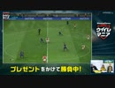 【OPENREC公式】17/02/14 ウイイレマニア 2/3