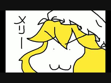 【東方自作アレンジ】魔術師メリーをアレンジ