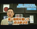 【都議会・百条委員会】切り札「記憶にございません」を予習する